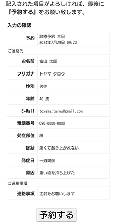 ひのき整形外科受診予約の取り方