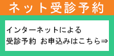 ひのき整形外科受診予約の取り方